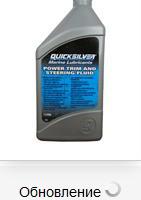 Power Trim and Steering Fluid Quicksilver 92-858075QB1